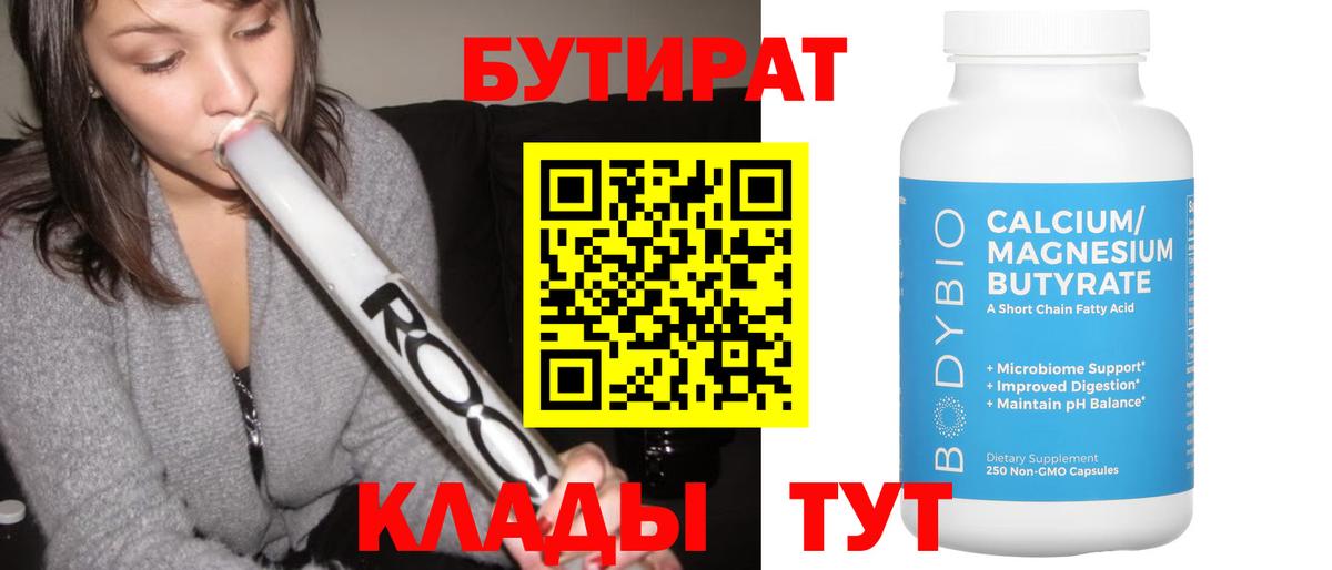 БУТИРАТ BDO Каменск-Уральский