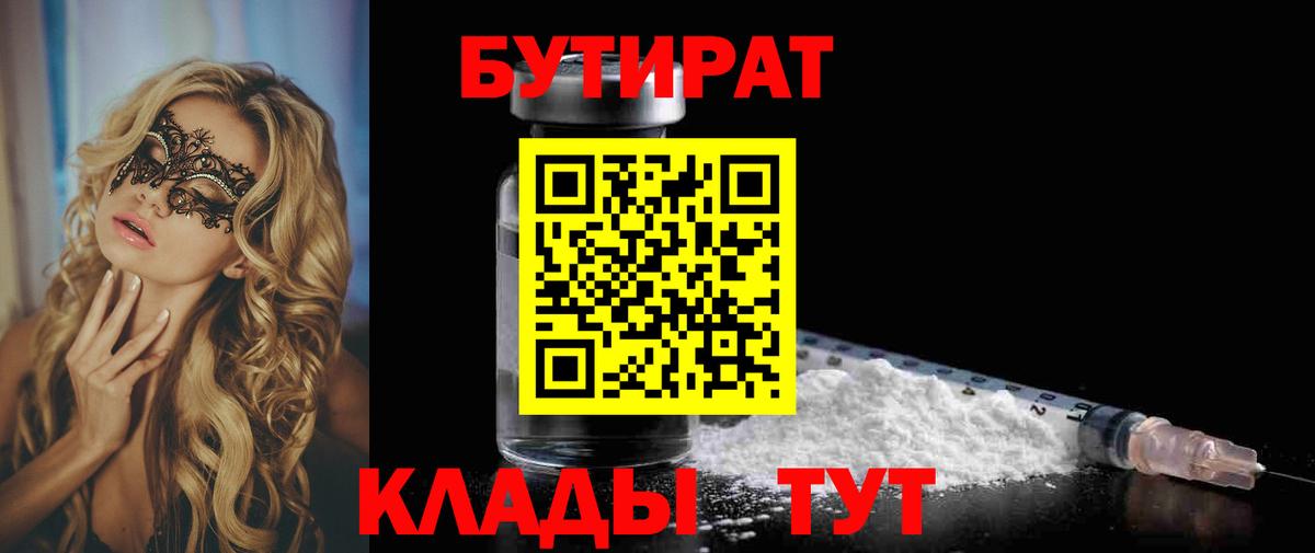 Каменск-Уральский  Бутират  Вход с VPN  Бутират 1.4BDO 