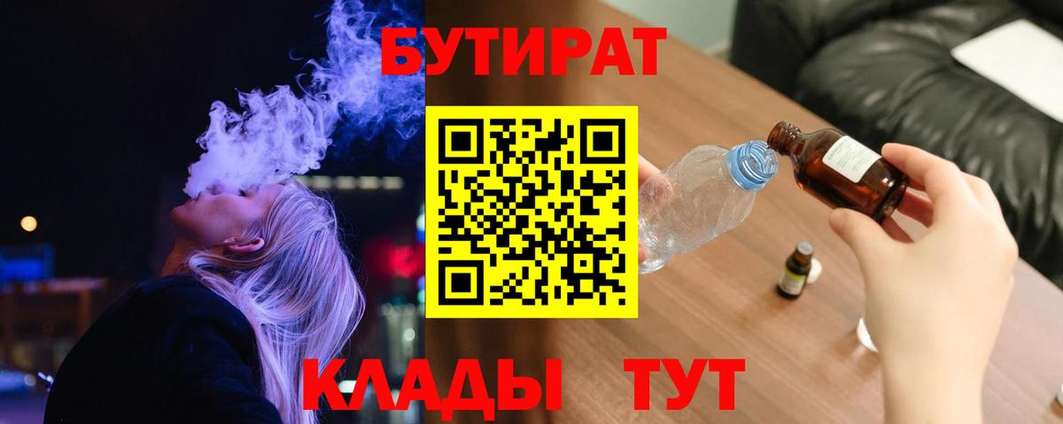 Бутират буратино Каменск-Уральский