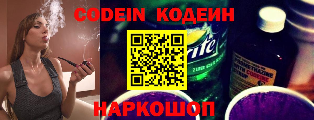 Каменск-Уральский  Кодеиновый сироп Lean напиток Lean (лин)  Вход с VPN  Кодеиновый сироп Lean Purple Drank 