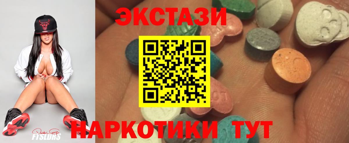 Экстази круглые  ЭКСТАЗИ  Каменск-Уральский  Вход с VPN  купить   Экстази mix 