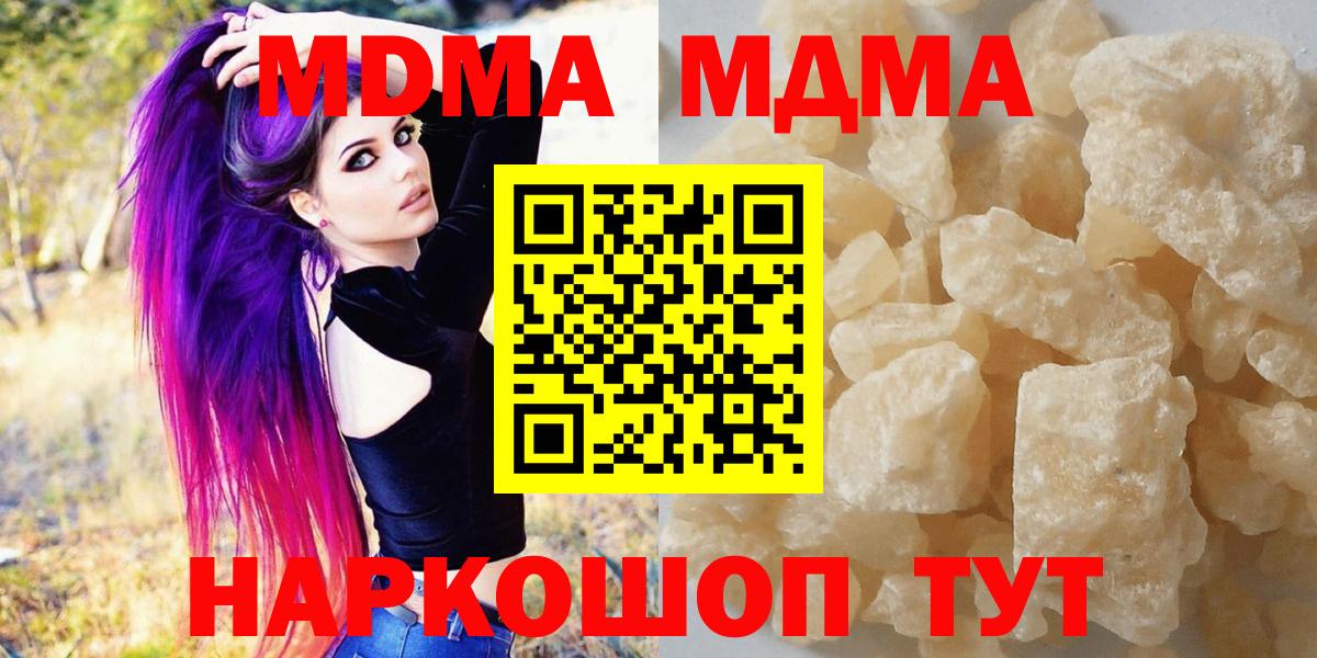 МДМА кристаллы  MDMA  Вход с VPN  Каменск-Уральский  МДМА кристаллы 