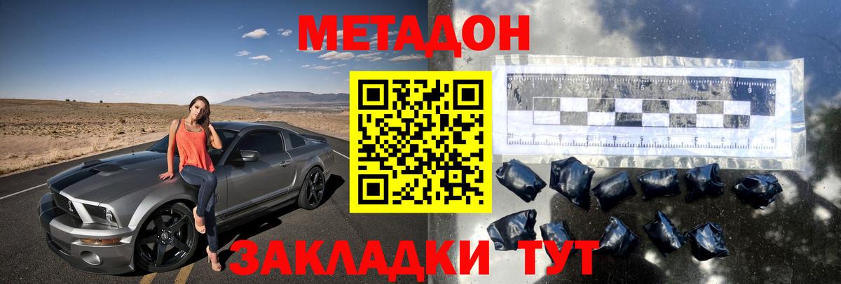 МЕТАДОН methadone  mega ССЫЛКА  Каменск-Уральский  МЕТАДОН кристалл 